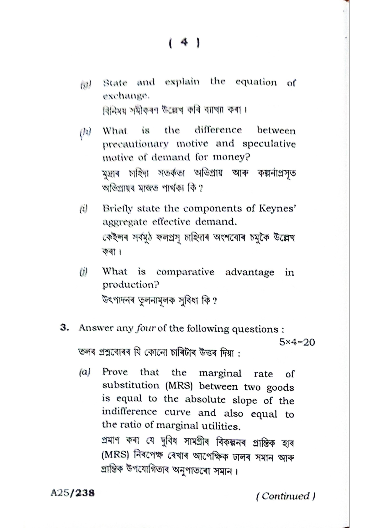 BA First Semester Economics Question Paper 2024 Under Guwahati University Free PDF Download Page 4